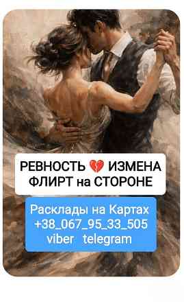 Отношения Ревность Измена Онлайн Расклады на Картах Одеса
