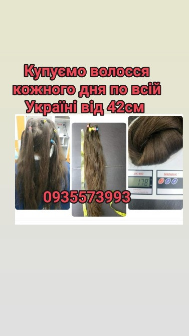 Продать волосся в Тернополі та по всій Україні від 42см -0935573993 Київ - зображення 1