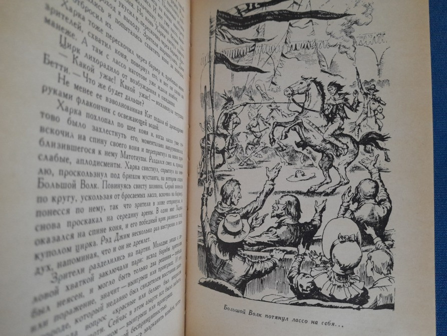 Лизелотта Вельскопф-Генрих Сыновья Большой Медведицы бпнф библиотека приключений Запоріжжя - зображення 8