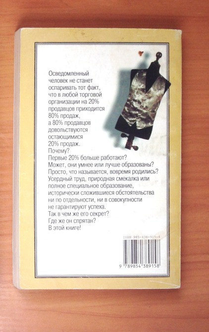 Искусство Торговли по методу Сильва практики успешного маркетинга Київ - зображення 2