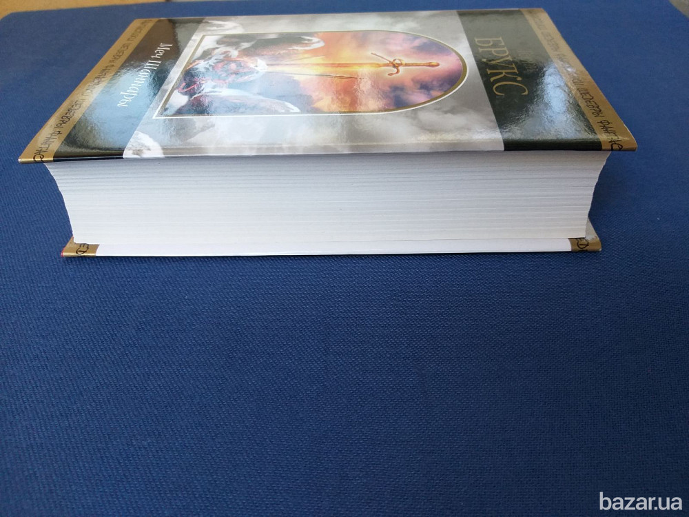 Терри Брукс Меч Шаннары Шедевры фантастики Запоріжжя - зображення 8