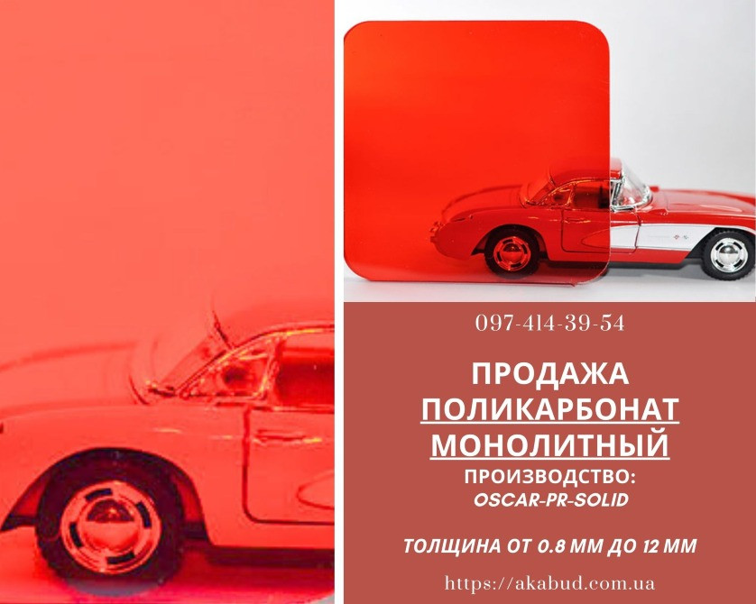 Стільниковий полікарбонат. Монолітний полікарбонат. Профільований полікарбонат Кривий Ріг - зображення 4