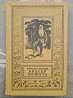Вячеслав Пальман Кратер Эршота 1958 БПНФ библиотека приключений фантастики Запоріжжя