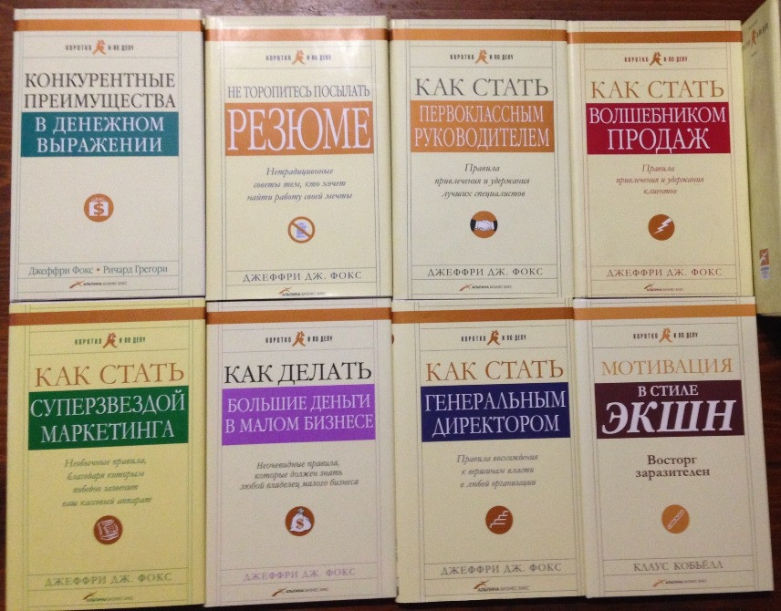Как сделать работу вашей мечтой 8 книг про бизнес и карьеру кейс тв/пл Фокс/Грегори/Кобьёлл Київ - зображення 1