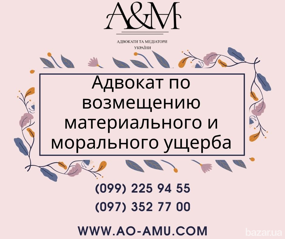 Адвокат по вопросам возмещения ущерба Харків - зображення 1