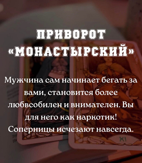 Приворот Донецк. Наведение порчи Донецк. Снятие порчи. Чёрный приворот. Мощный приворот Донецьк - зображення 1