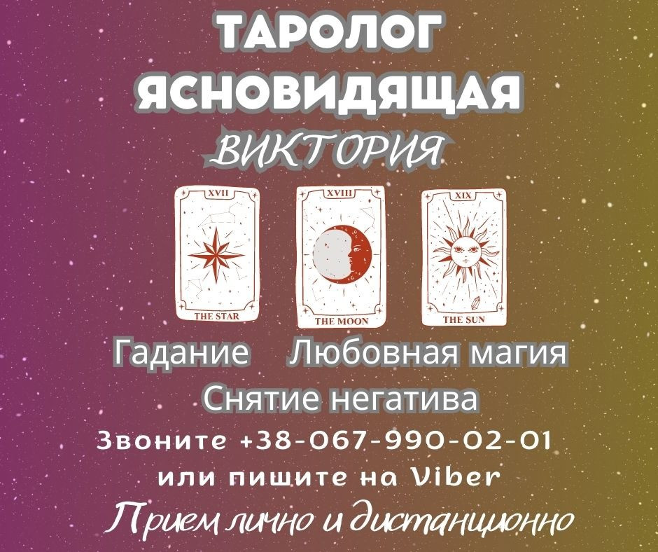 Ритуалы на любовь. Снятие негатива. Київ - зображення 1