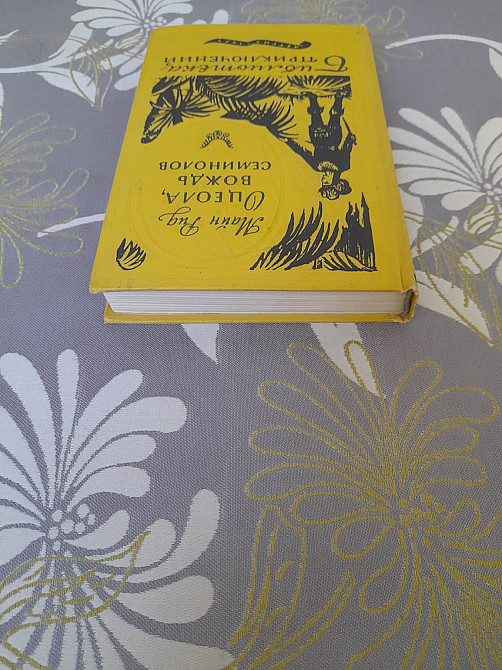 Майн Рид Оцеола вождь семинолов 1959 Библиотека приключений фантастика Запоріжжя - зображення 12