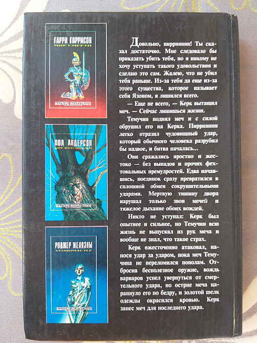 Гарри Гаррисон Мир смерти Полярис Возрожденная мастера фантастики Запоріжжя - зображення 7