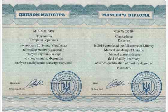 Втрата документів: диплом магістра і додаток до диплому Киев
