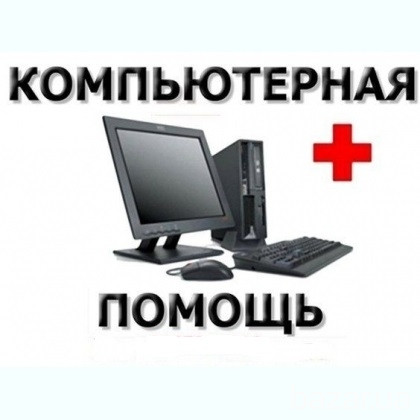 Дистанционный ремонт компьютера, ускорение работы, удаление вирусов и блокировка рекламы Кривий Ріг - зображення 4