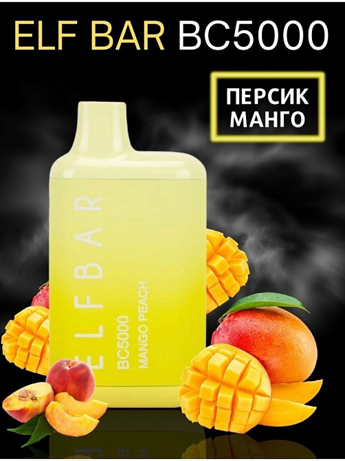 Електронна сигарета ELF BAR 5000 тяг Манго-Персик (Sunset) 5% Одесса - изображение 1