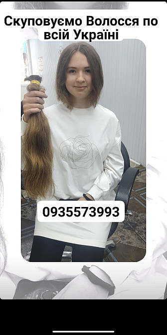 Скуповуємо Волосся по всій Україні -https://Volosnatural.com Київ - зображення 1