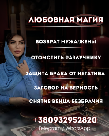 ПРИВОРОТ НА РАССТОЯНИИ КИЕВ. ДИСТАНЦИОННАЯ ЛЮБОВНАЯ МАГИЯ Київ