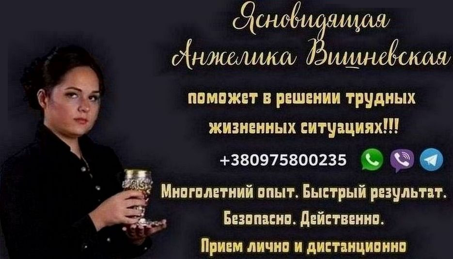 Гадалка в Киеве. Снятие порчи, гадание, приворот. Київ - зображення 1