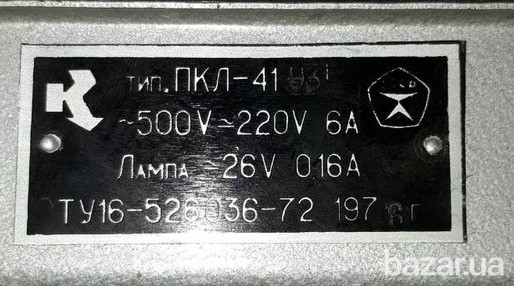 Пост управления ПКЛ-41 Суми - зображення 1