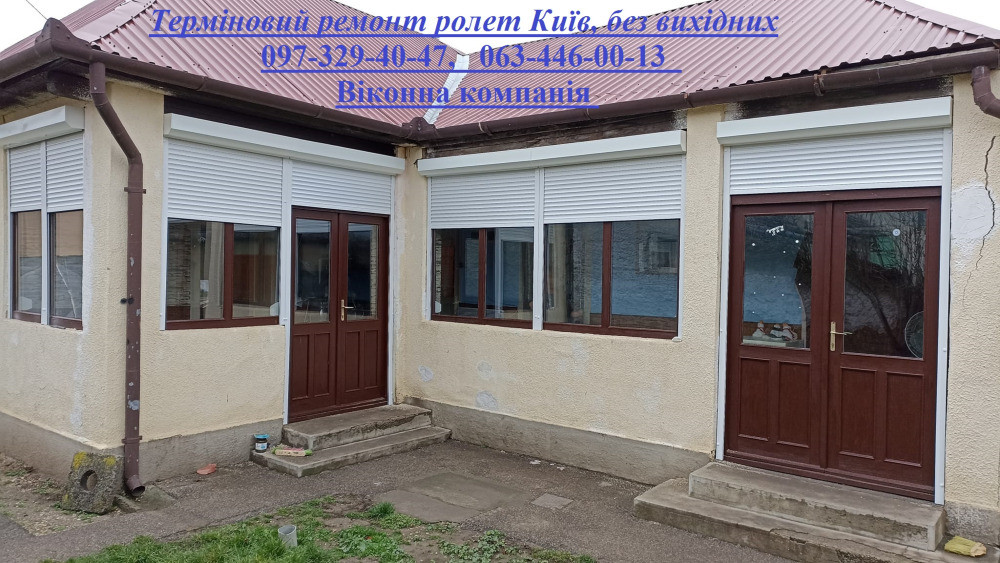 Терміновий ремонт ролет Київ, без вихідних Київ - зображення 1