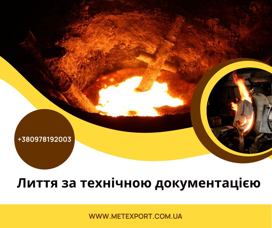 Виливки за технічним завданням Івано-Франківськ - зображення 2