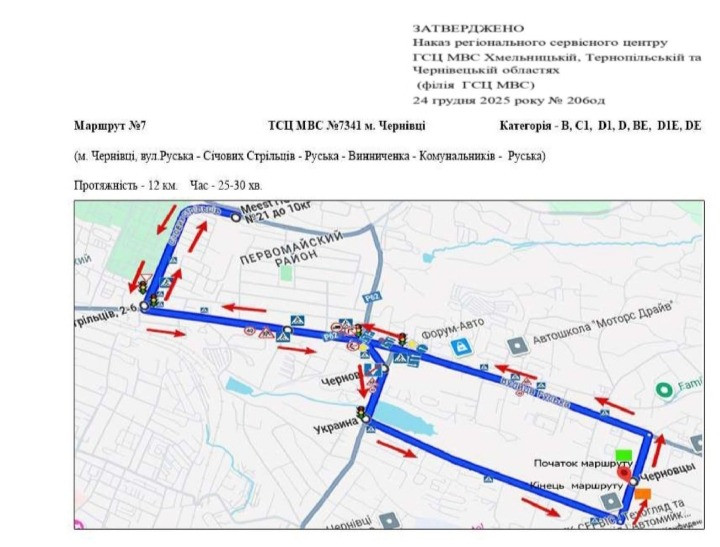 Відеоуроки по маршрутам сервісного центру МВС м.Чернівці Чернівці - зображення 3