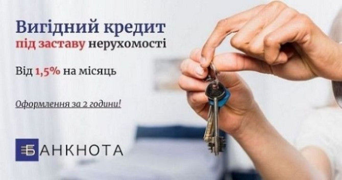 Оформлення кредиту під заставу нерухомості в Києві.