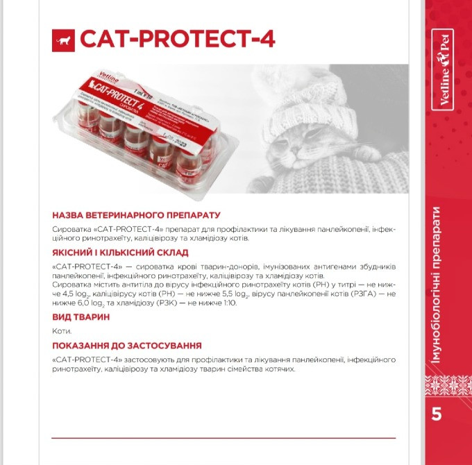 Cat-Protect-4 Харків - зображення 1