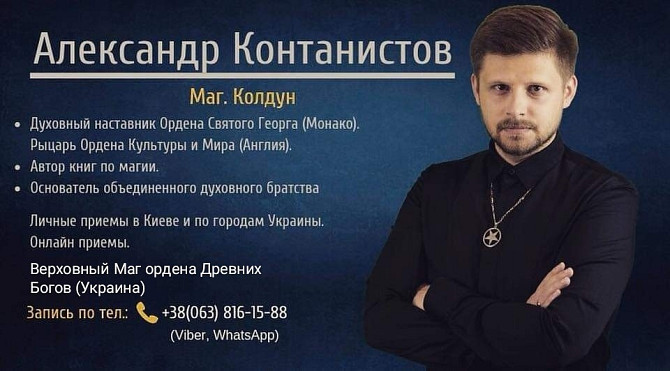 Ритуал Приворот Украина. Маг и колдун в Киеве, магические услуги. Помощь магии Киев - изображение 4