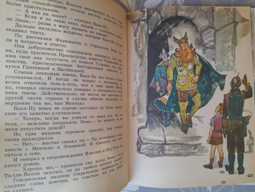 А. Волков Тайна заброшенного замка художник Владимирский сказки Запоріжжя - зображення 7