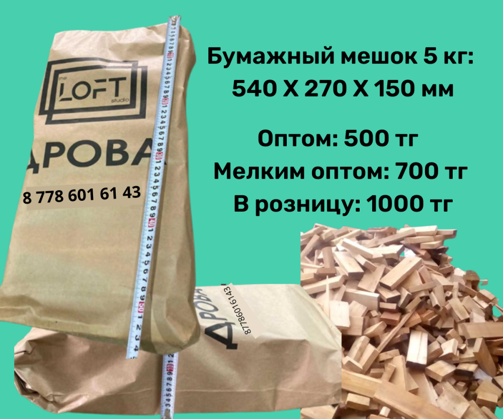 Дрова для похода и шашлыка в Алматы, +77075111162 Донецьк - зображення 1