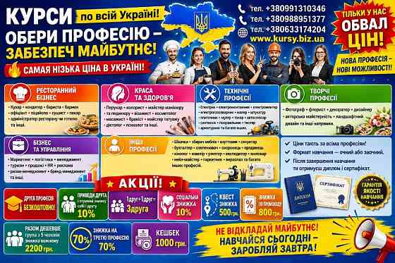 Курси зварника, електрика, перукаря, слюсаря, токаря, маляра Київ