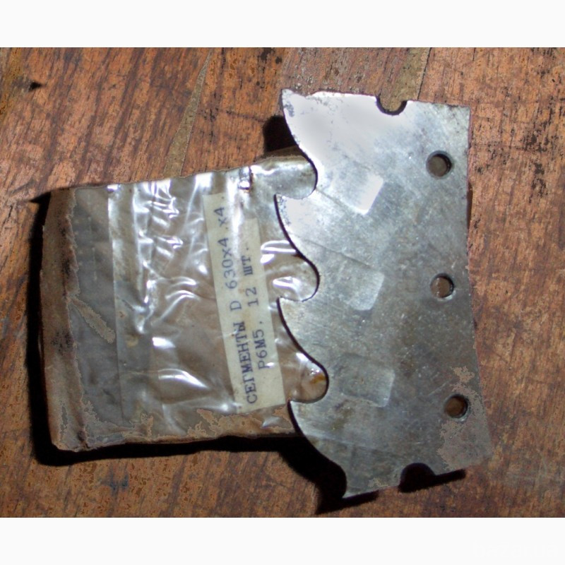 Сегменты 630 х 4, Р6М5, СССР, новые, 230 шт. оптом по 25 гр/шт Харків - зображення 1