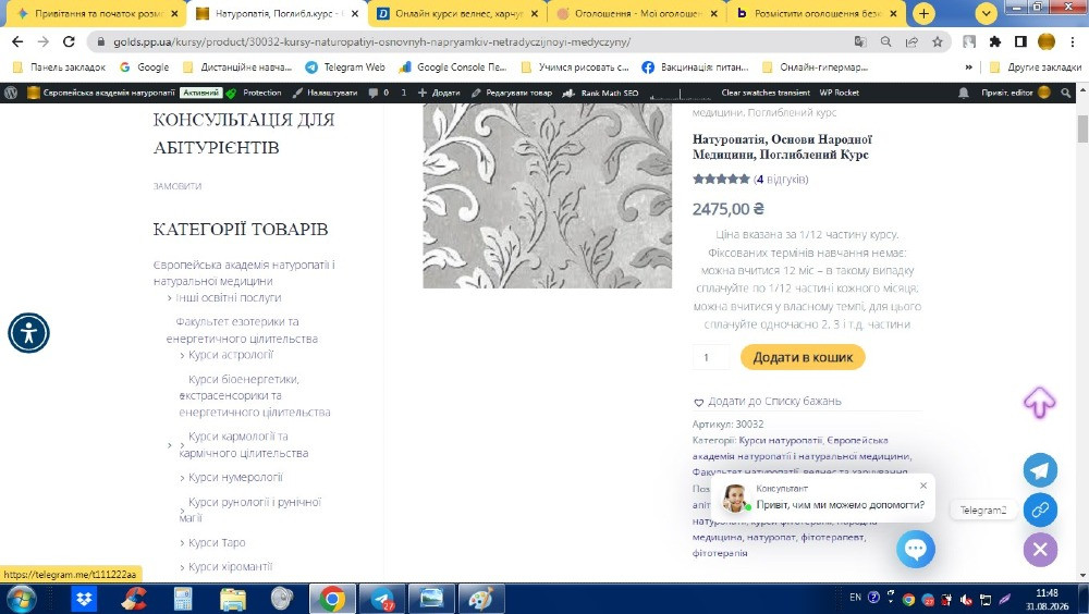 Онлайн курс натуропатії, апітерапії, фітотерапії з сертифікатом міжнародного зразка Київ - зображення 1