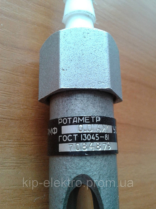 Ротаметр РМФ-0,016ЖУЗ (РМФ-0,016ЖУ3, РМФ-0,016Ж У3, РМФ-0,016Ж УЗ, РМФ-0,016 ЖУЗ, РМФ-02-0,016ЖУЗ, Р Київ - зображення 4