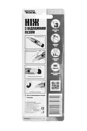 Нож строительный MASTERTOOL с отломным лезвием 18 мм ABS пластик с TPR покрытием металлическая напра Харків