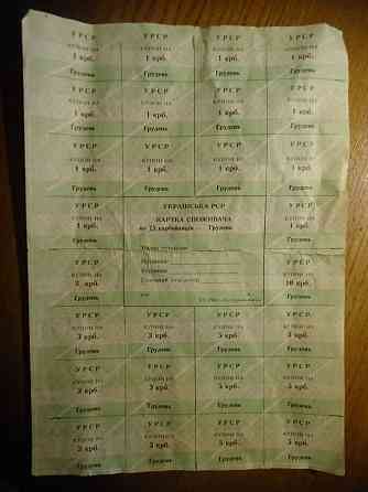 Карточки потребителя купоны СССР Украина Киев