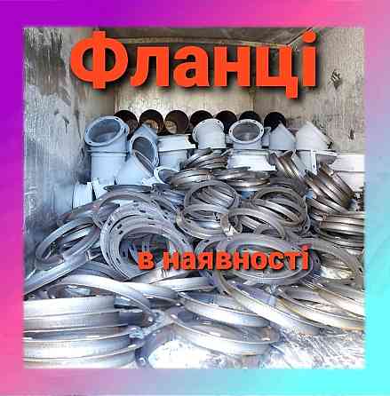 Фланцы самотечные круглого сечения диаметр 220 , фланцы на зернопровода Киев
