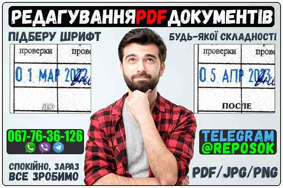 Фотошоп Послуги, Услуги, Редагування Правка PDF скан скриншот Документ Киев