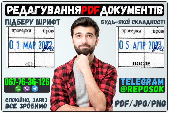 Фотошоп Послуги, Услуги, Редагування Правка PDF скан скриншот Документ Киев - изображение 6