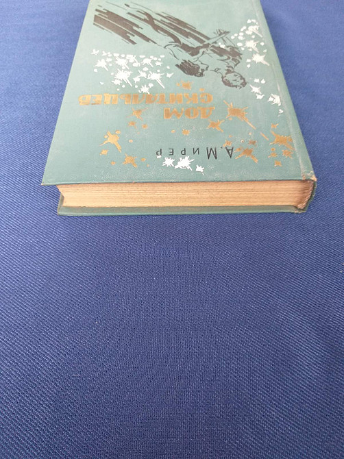 Мирер Дом скитальцев БПНФ библиотека приключений фантастики шедевры Запорожье - изображение 10