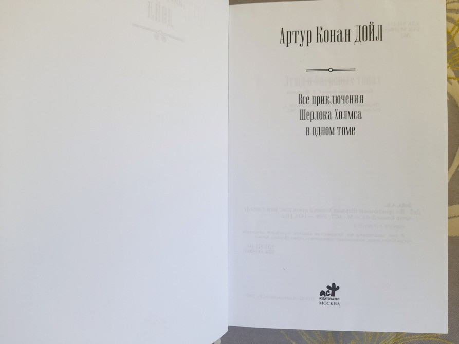 Артур Конан Дойл Все приключения Шерлока Холмса в одном томе фантастика детекти Запоріжжя - зображення 2