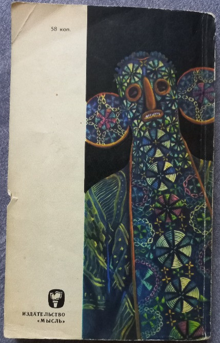 Путешествие по Камеруну. Ю.Н. Казеев Харків - зображення 5