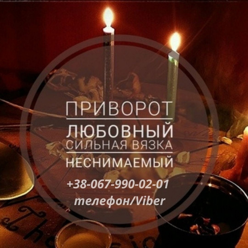 Нужна ясновидящая в Киеве. Київ - зображення 2