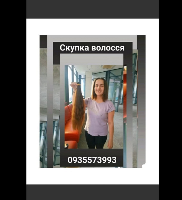 Скуповуємо волосся кожного дня по всій Україні від 42см -0935573993 Дніпро - зображення 1