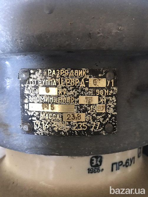 Разрядники РВРД 6-1У. -6 шт..по 400 грн. Харків - зображення 2