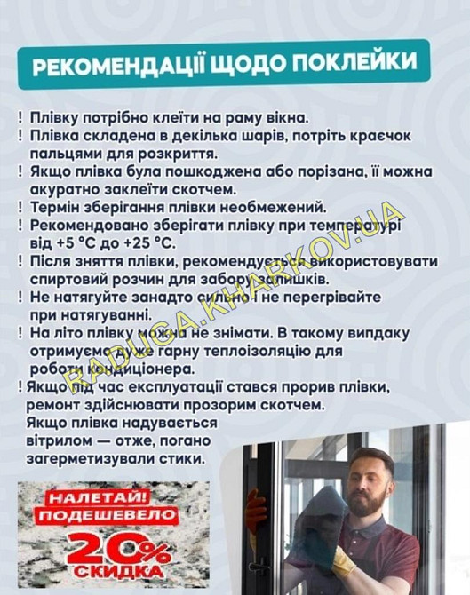 Энергосберегающая пленка для пластиковых и деревянных окон от производителя Харків - зображення 2