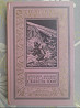 Братья Абрамовы Абрамов Селеста — 7000 БПНФ библиотека приключений фантастики Запоріжжя