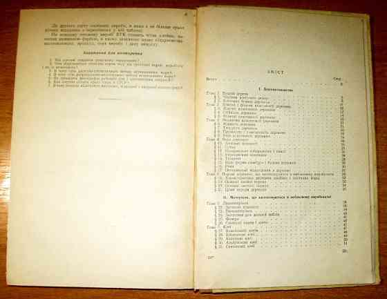 Столярно-мебльова справа. Г.М.Векслер. Посібник. Богодухів