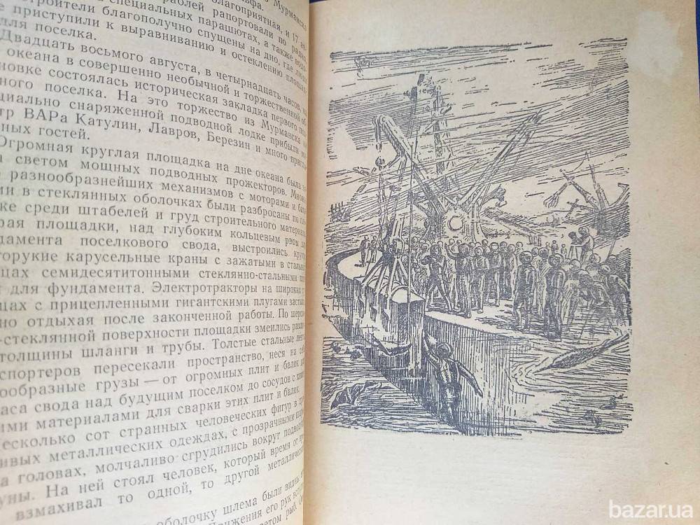 Г. Адамов Изгнание владыки 1959 Библиотека приключений фантастика Запорожье - изображение 6