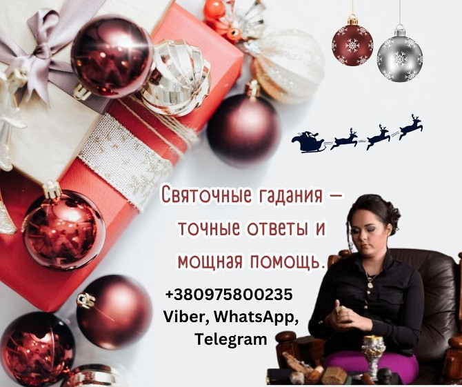 Магические обряды на Святки Киев. Киев - изображение 1