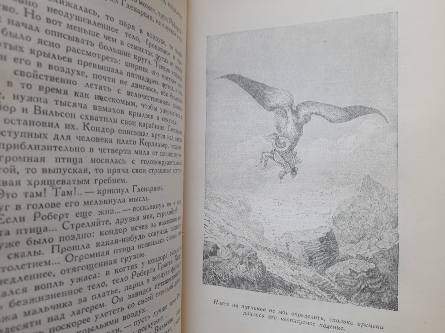 Жюль Верн Дети капитана Гранта 1956 Библиотека приключений фантастики Запоріжжя - зображення 5