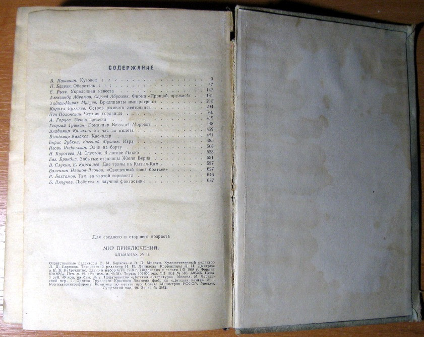 Мир приключений (Альманах) Богодухів - зображення 1